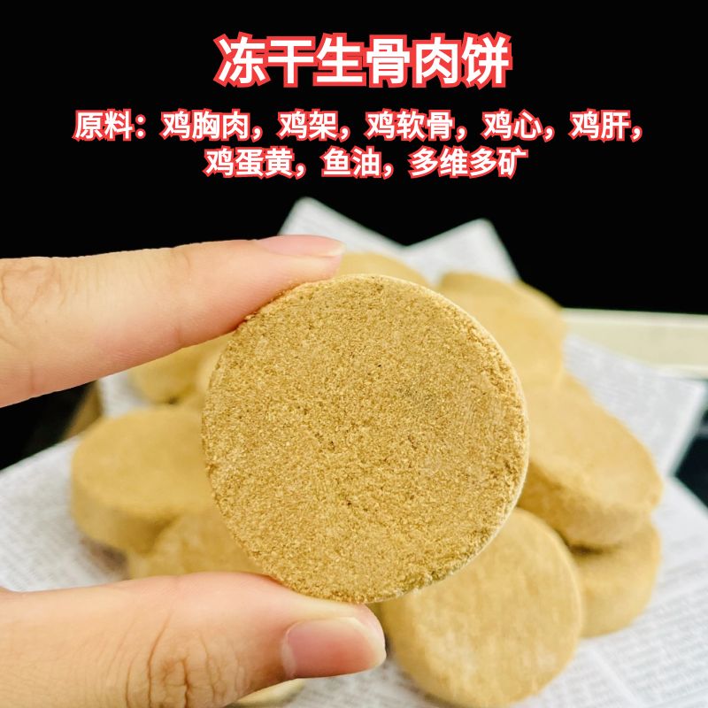 狗狗冻干生骨肉饼500g犬猫通用无谷高肉量主食狗猫粮奖励零食拌饭