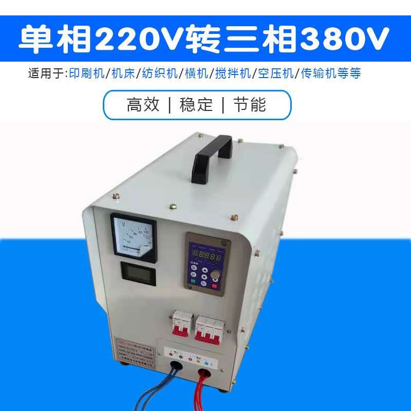 220v转380v转换器单相电变三相电变电器能带钢筋调直机电焊等离子