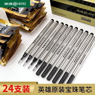 英雄宝珠签字笔专用水笔0.5mm/0.7mm替芯直插式螺旋式笔芯黑色