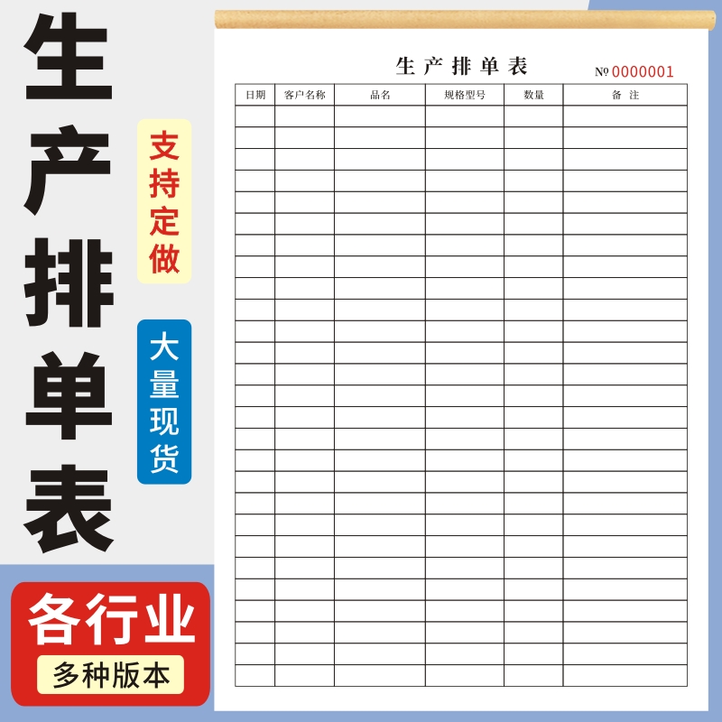 生产排单表A4工厂车间日报表每日计划产量统计登记本员工记录表一