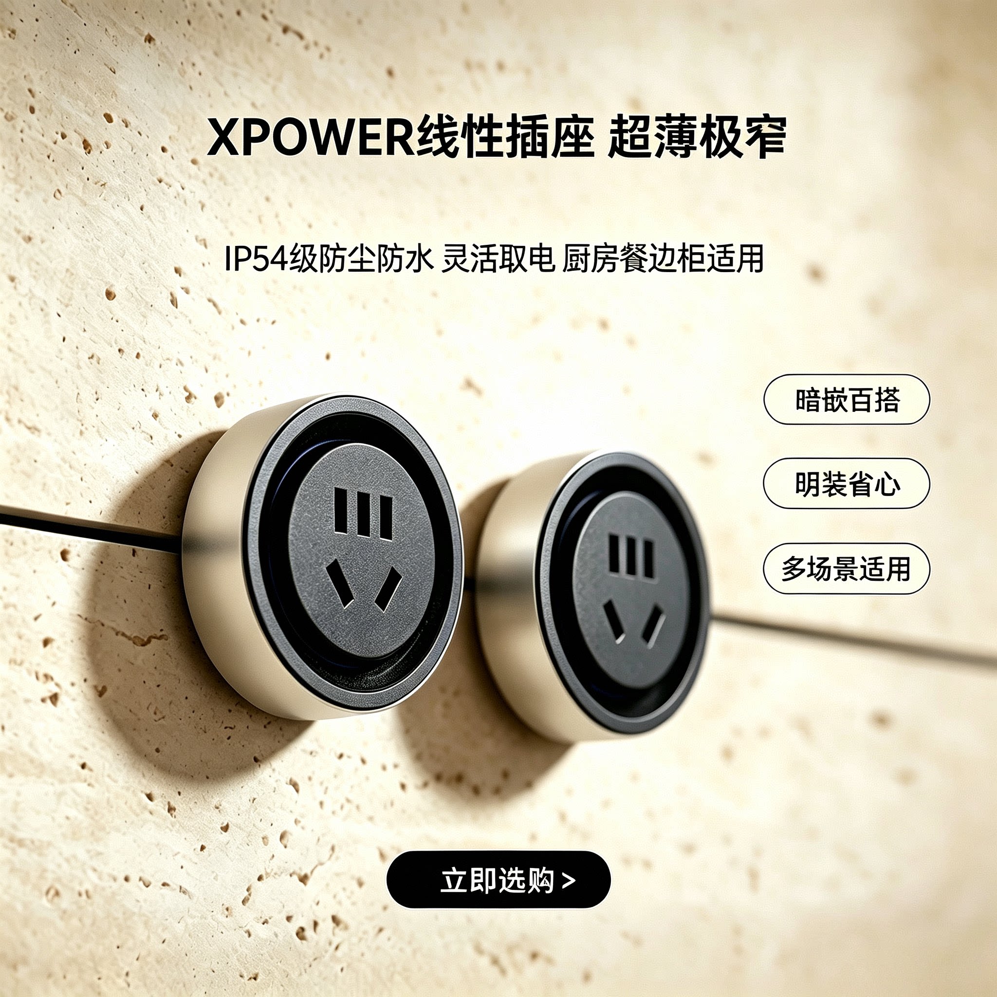 XPOWER线性插座极简极窄嵌入式