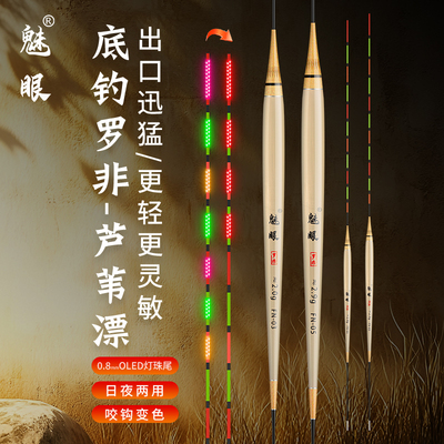 魅眼OLED芦苇夜光漂咬钩变色电子漂短脚细长身高灵敏浮漂底钓鱼漂