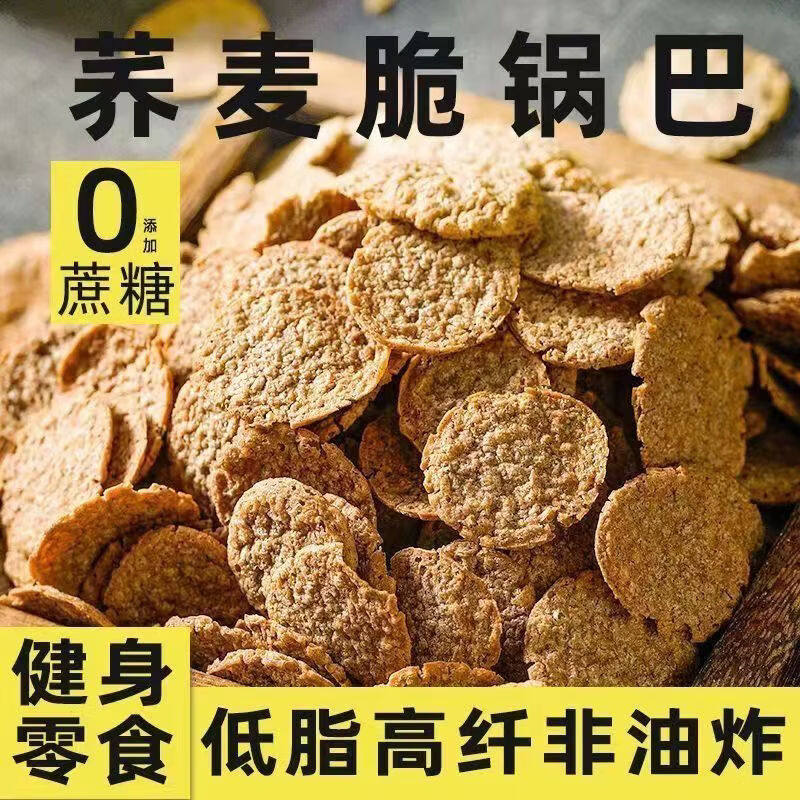 0糖0卡0脂荞麦锅巴非油炸低脂零食低卡解馋健康薯片脆片海苔味