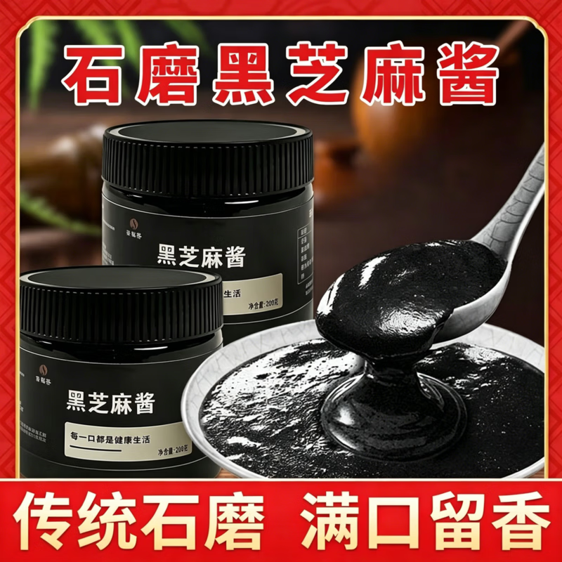 老字号有机0脂0糖黑芝麻酱