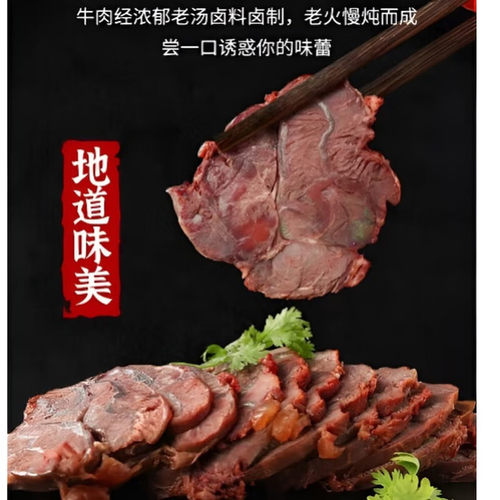 即食低脂手撕酱牛肉卤味熟食