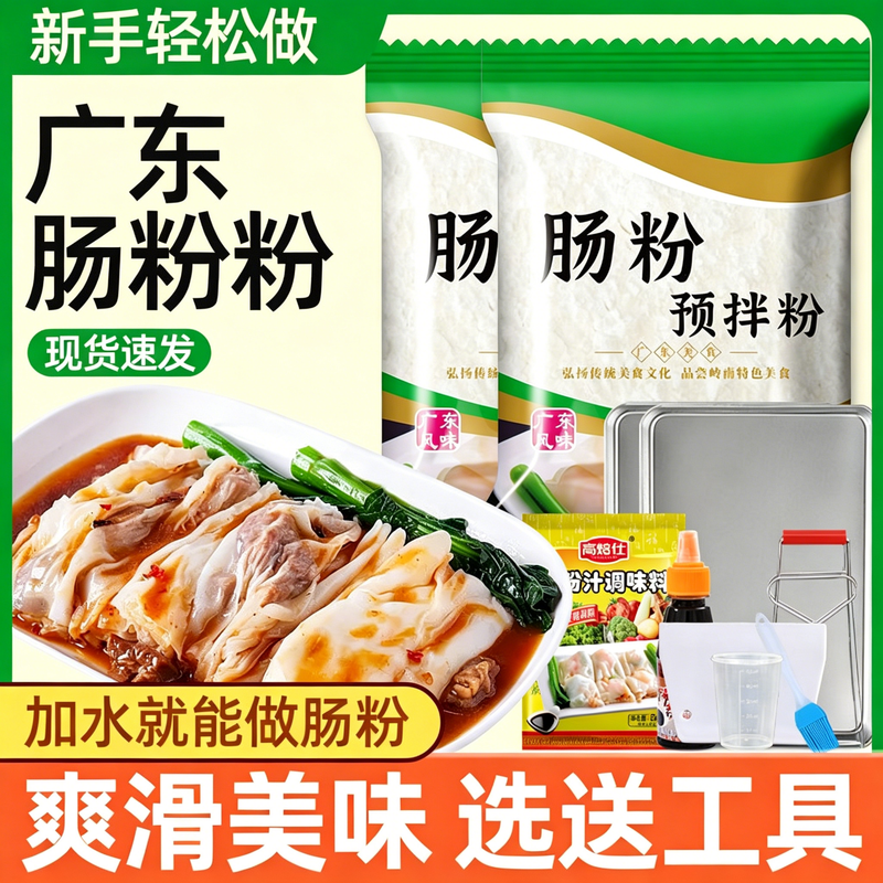 广东专用肠粉预拌粉家庭装