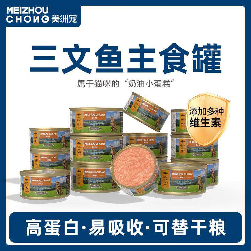 油浸三文鱼罐头美洲宠三文鱼鱼油全价主食罐猫咪湿粮罐头辣味整条