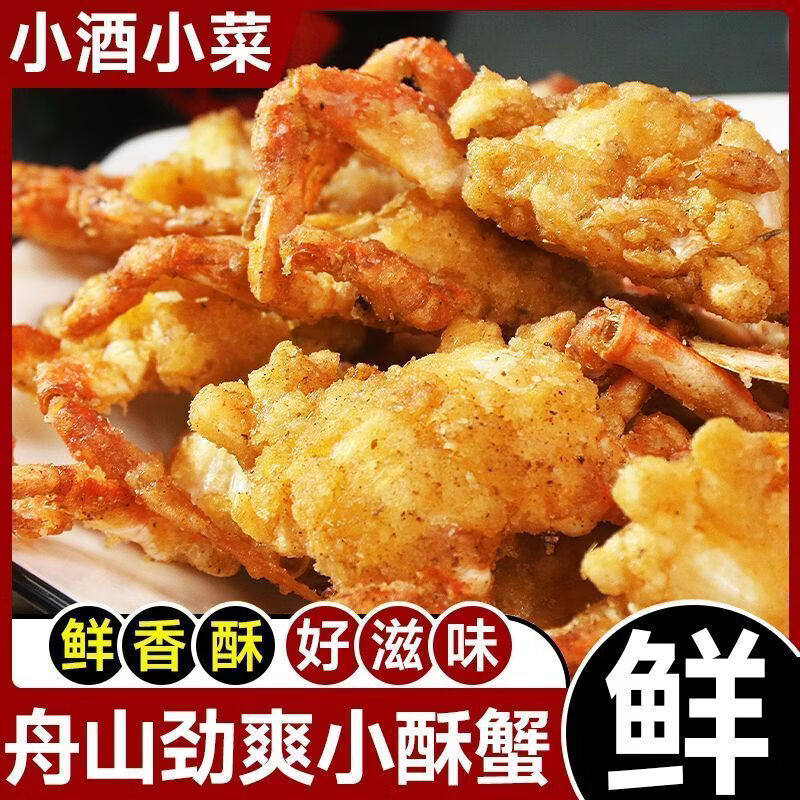 舟山香酥小螃蟹即食下酒