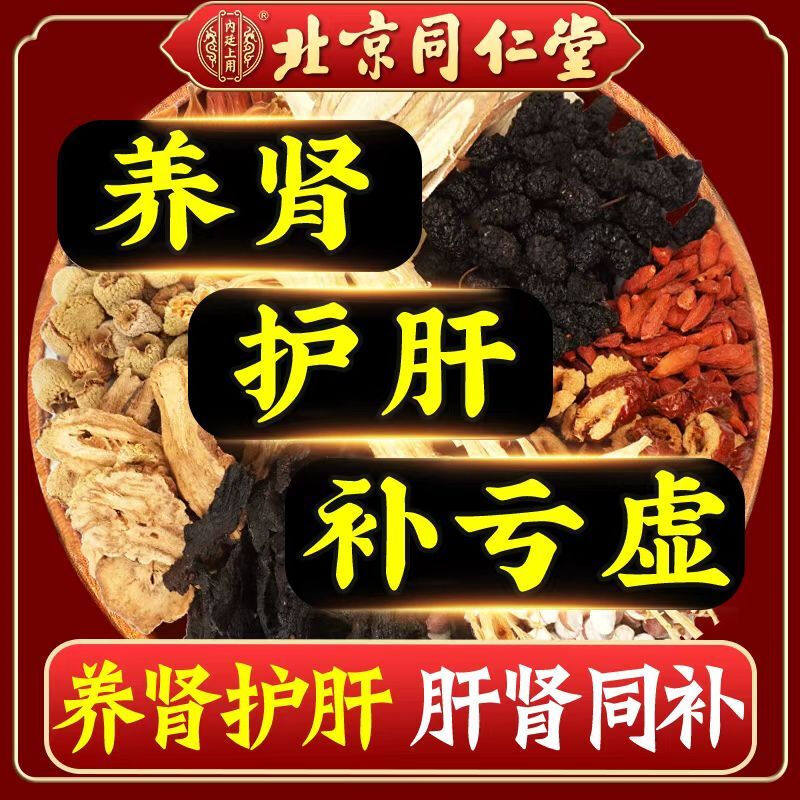 同仁堂八宝茶男士熬夜护肝