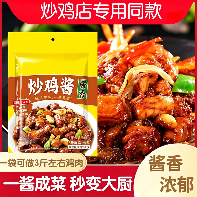 临沂秘制地锅鸡专用麻辣老酱