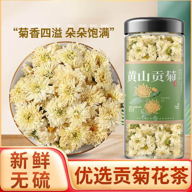 黄山贡菊杭白菊清热去火菊花茶