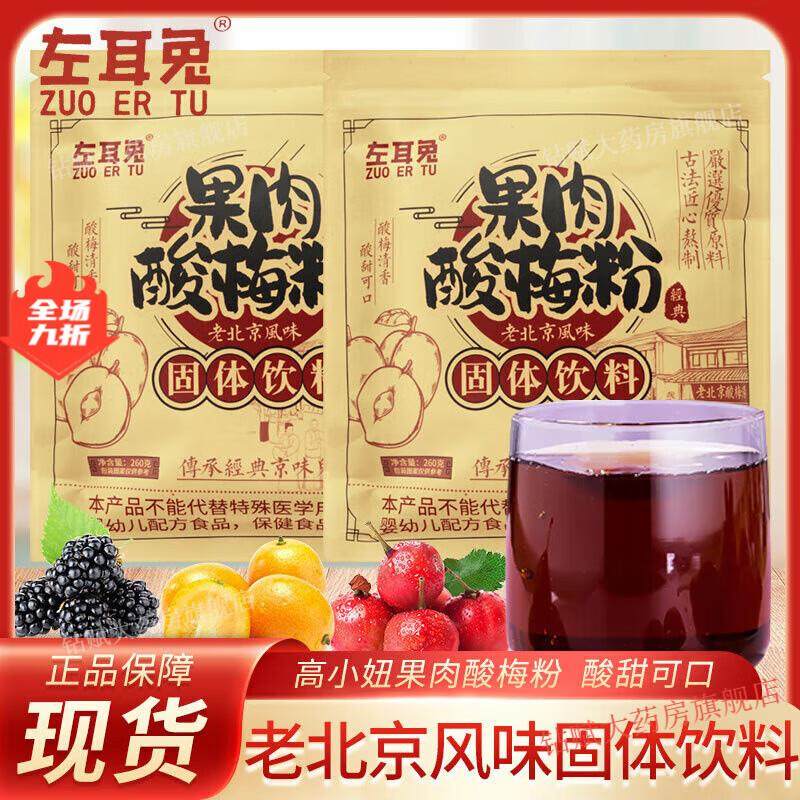 山姆品质果肉酸梅粉固体饮料西安风味陕西特产懒人免煮酸梅汤