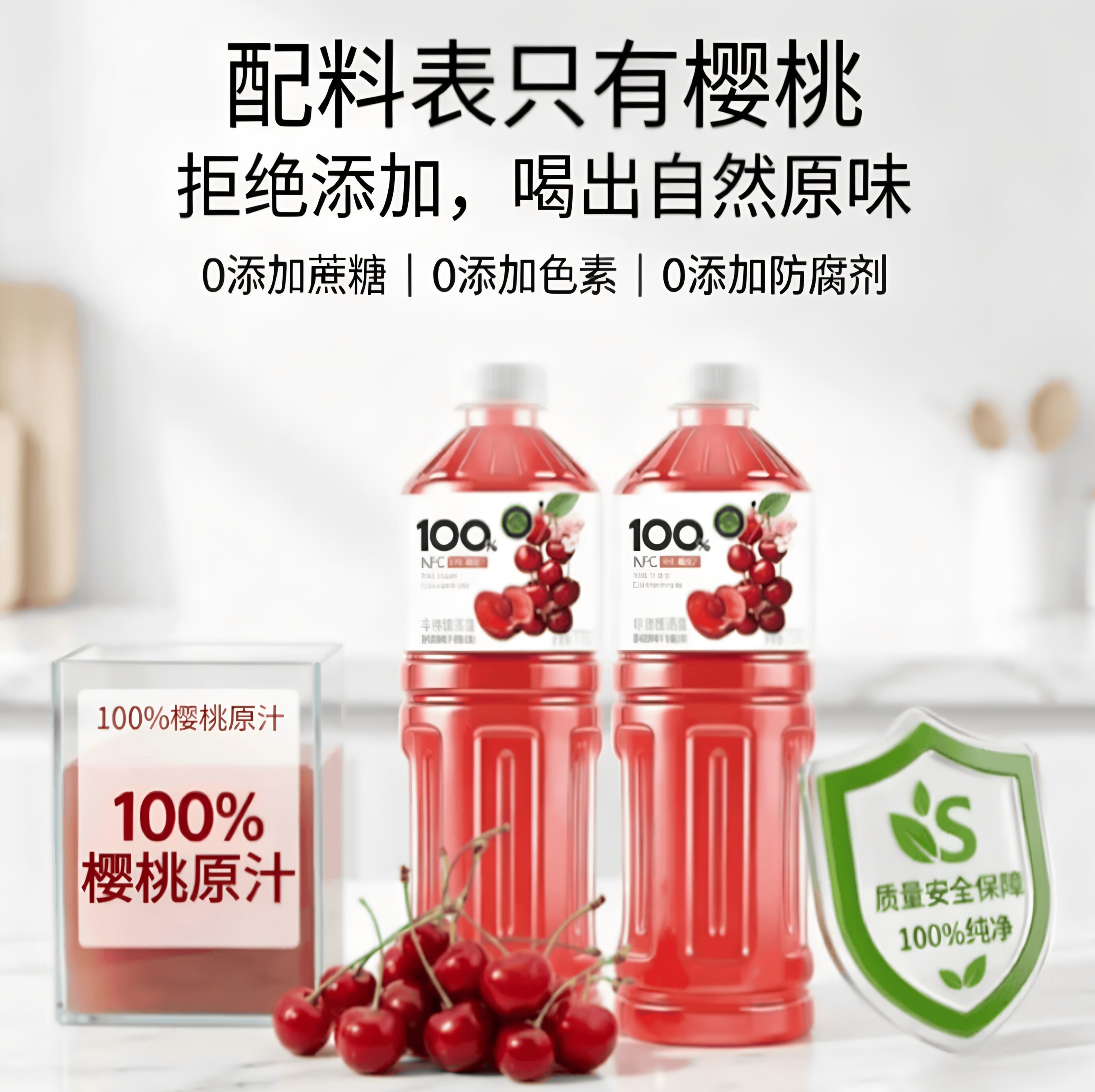 NFC樱桃原汁100%原汁0糖0脂