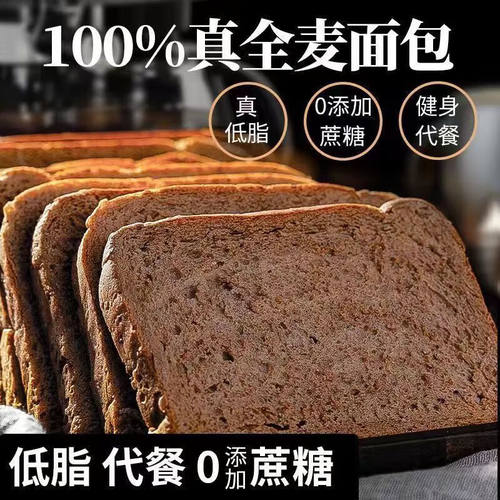 0糖0脂无添加粗粮代餐吐司面包