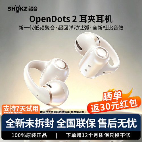 SHOKZ韶音OpenDots2耳夹式蓝牙耳机无线运动挂耳长续航