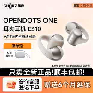 Shokz韶音OpenDots ONE E310动钛圈耳夹式蓝牙耳机运动无线开放式