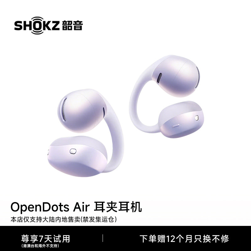 SHOKZ韶音骨传导耳机OpenDots Air无线挂耳式低频聚合技术大声音