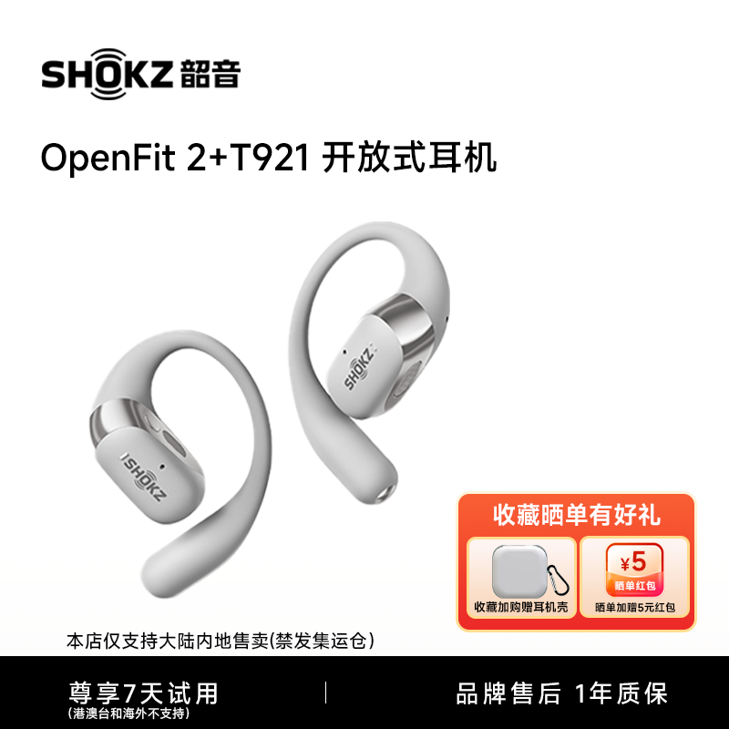 【明星同款】Shokz韶音舒适圈OpenFit 2+T921开放式耳机蓝牙运动 - 实物图