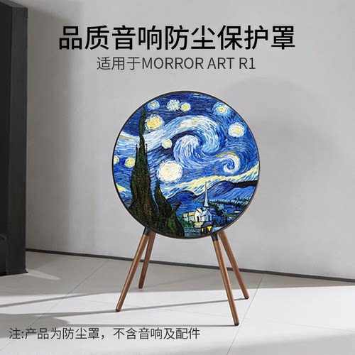 MORRORARTR1唱片歌词音箱防尘罩