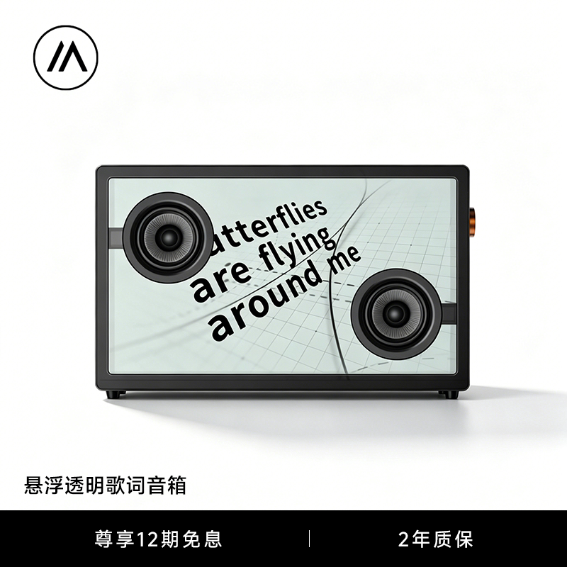 MORROR ART 悬浮透明歌词音箱 蓝牙字幕复古家用音响送礼节日礼物