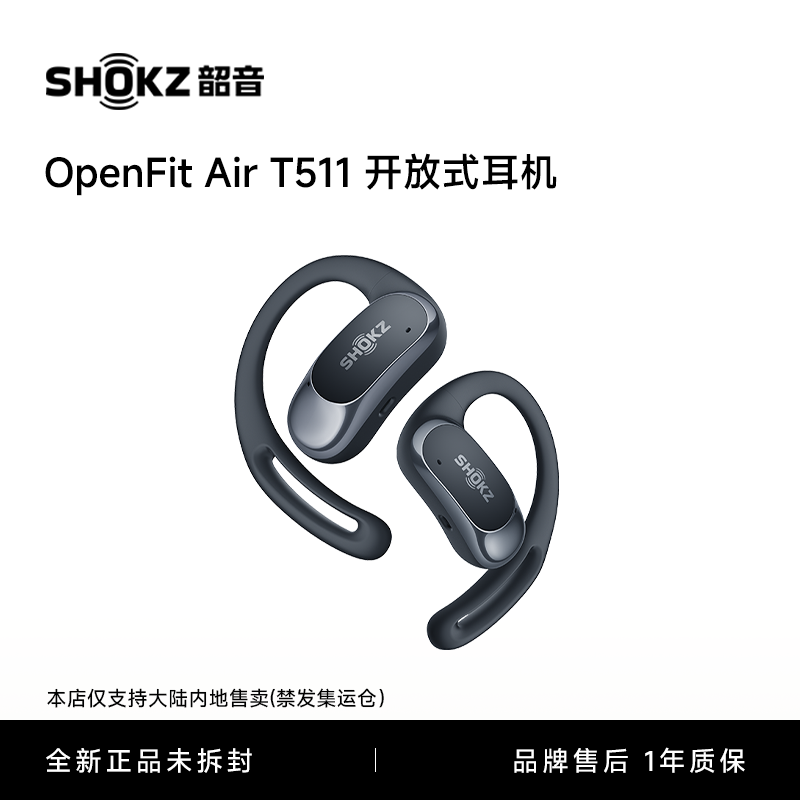 Shokz韶音OpenFit AirT511开放式蓝牙运动耳机无线耳挂式跑步健身 - 实物图