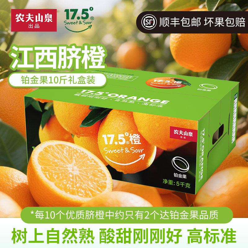 农夫山泉17度5橙子正宗江西脐橙新鲜应季水果10斤5kg生鲜整箱赣南,水产肉类/新鲜蔬果/熟食,橙,淘宝优惠券,粉丝福利购,淘宝优惠卷