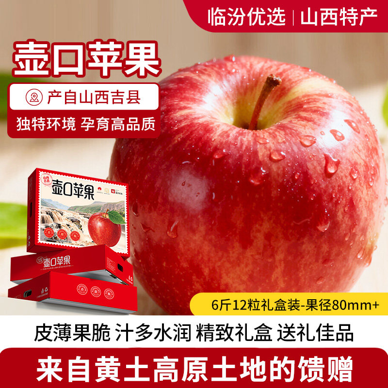 2025年正宗山西特产吉县苹果红富士香脆甜多汁当季新鲜水果礼盒装,水产肉类/新鲜蔬果/熟食,苹果,淘宝优惠券,粉丝福利购,淘宝优惠卷
