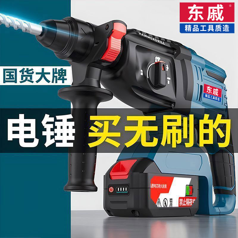 东戚城款无刷锂电锤混凝土冲击钻充电电锤电镐打墙孔锤镐电动工具