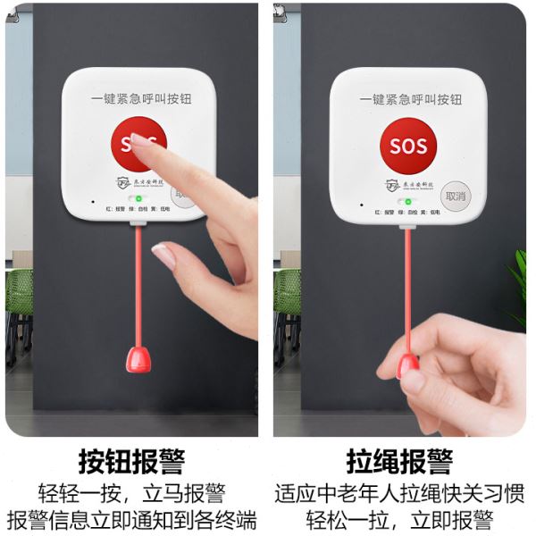 老人一键呼叫报警器家用无线NB紧急求救器拉绳远程呼叫报警按钮