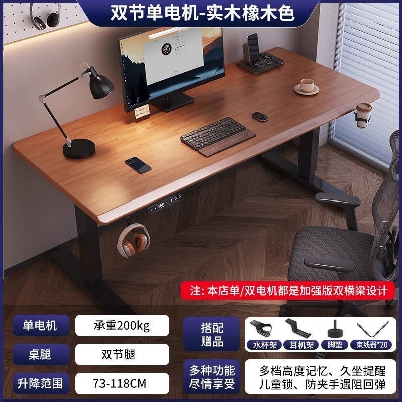 实木电动升降桌智能工作台办公桌子电脑桌电竞桌家用可升降学习桌