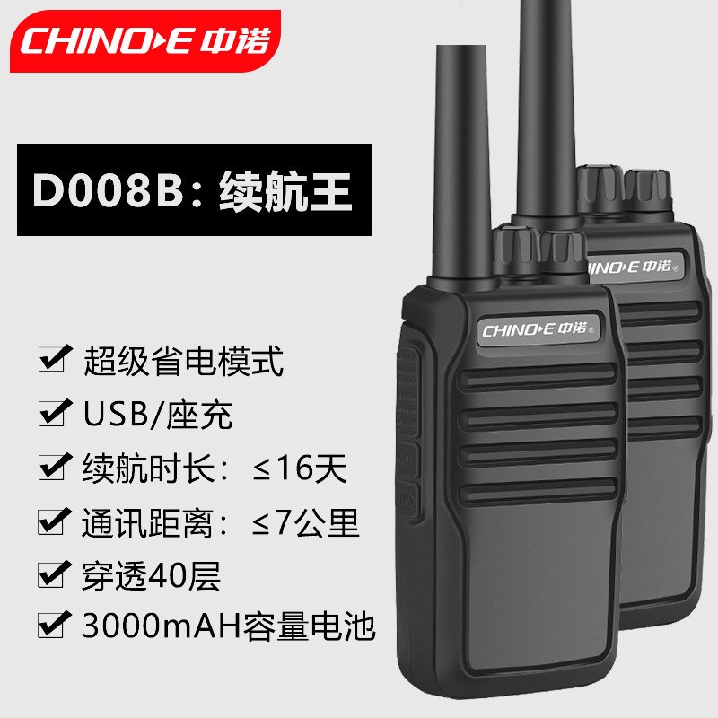 中诺大功率对讲机 户外工地手持台酒店餐厅小机小型器D008B
