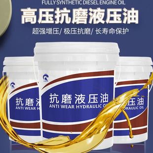 液压油抗磨46号68 载机大桶200L 压耐磨18升挖掘机叉车铲车装