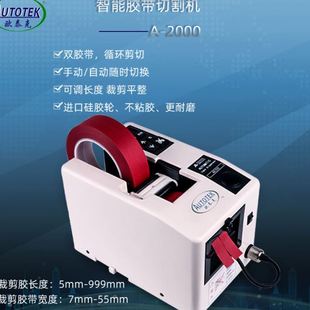欧泰克A 双面胶剪切机胶纸裁剪机器 2000全自动切割胶纸机 醋酸