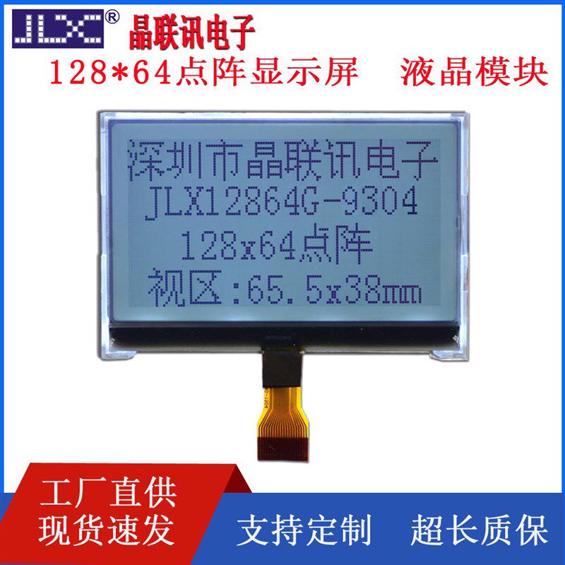 12864G-9304-BN128*64点阵COG液晶模块插式FPC液晶显示模块液晶屏