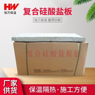 复合硅酸盐保温板50锅炉管道保温隔热泡沫板工业复合硅酸盐板
