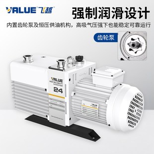 VALUE飞越VRD 16工业双级油旋片真空泵实验室电动抽气泵机械泵