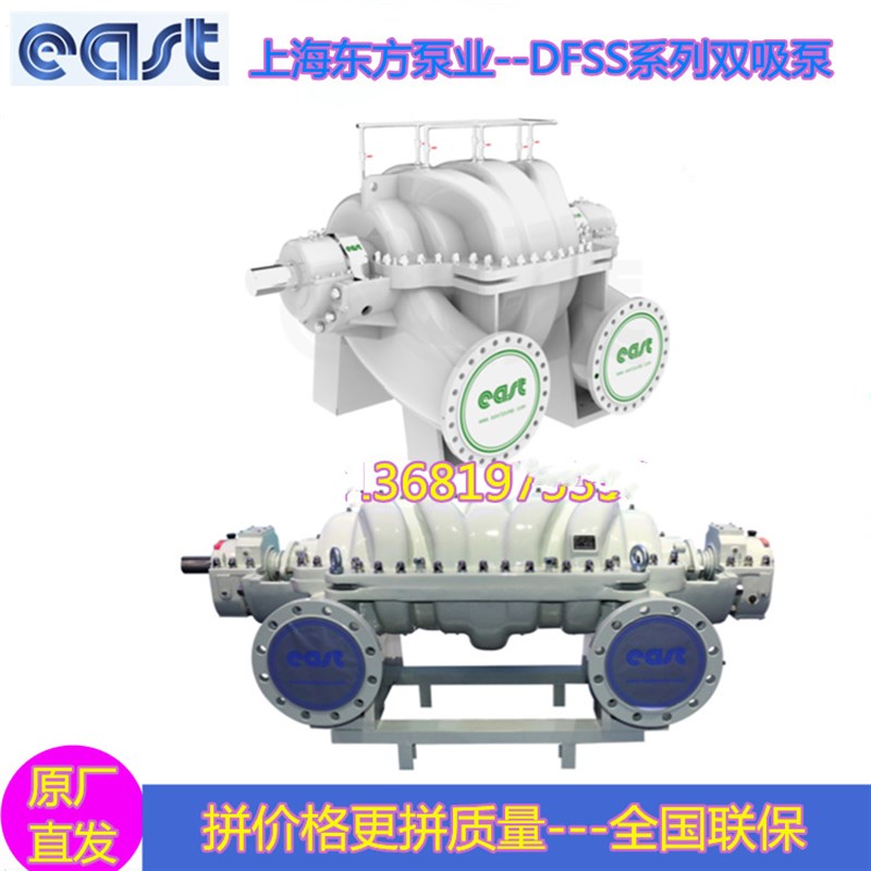 东方泵业单级双吸泵DFSS300农田灌溉 排涝防汛水泵 上海工厂直发