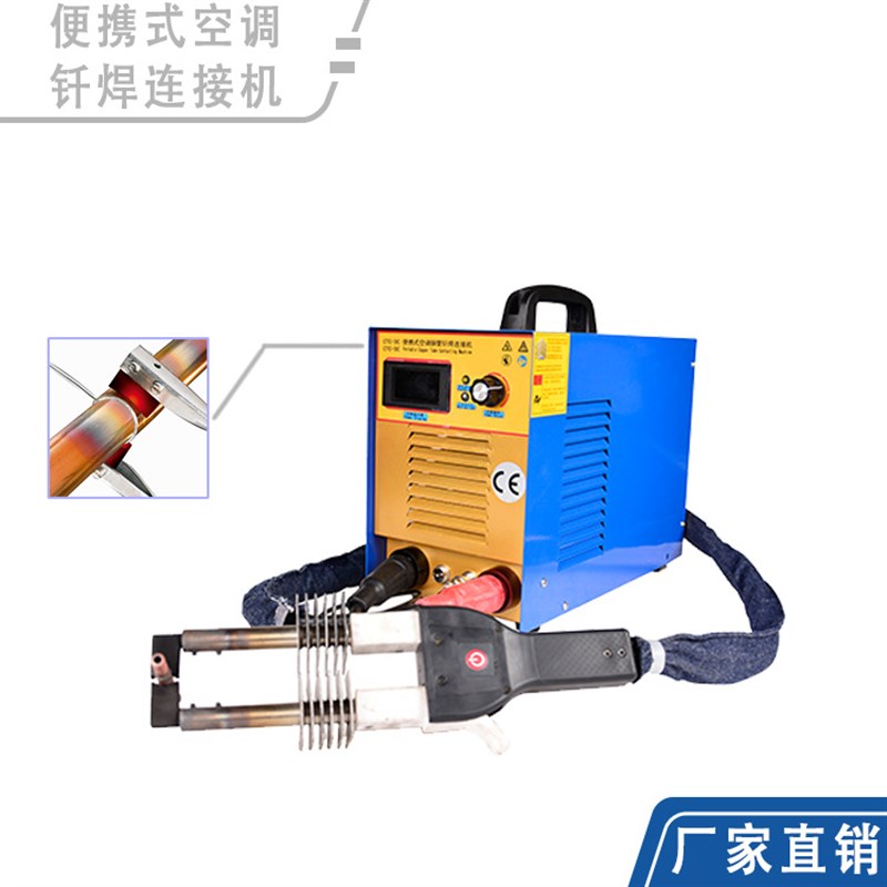 空调铜管钎焊连接机 便携式户外铜铝管钎焊机 小型铜管对接钎焊机
