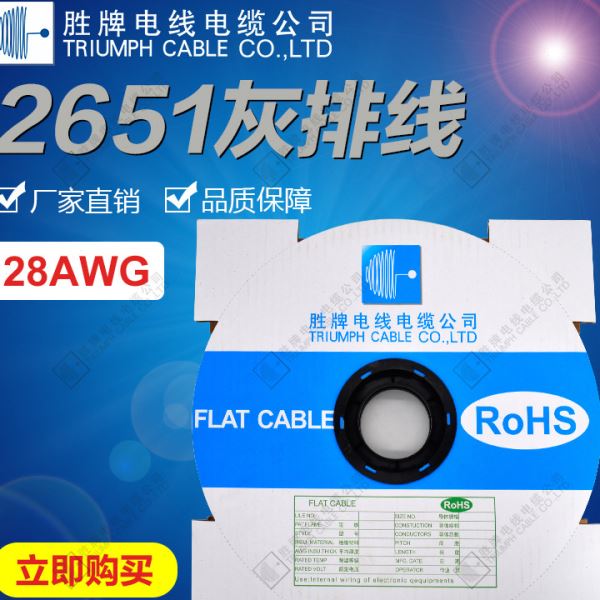 胜牌工厂 UL2651-18AWG镀锡铜0.127TS扁平行红边灰排线间距PH1.27