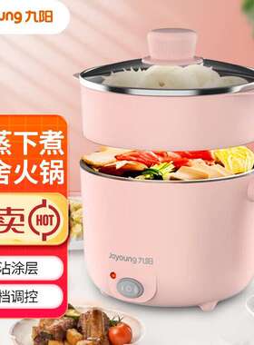 九阳多功能一体锅学生宿舍电火锅小功率电煮锅蒸锅家用煮面锅GD76