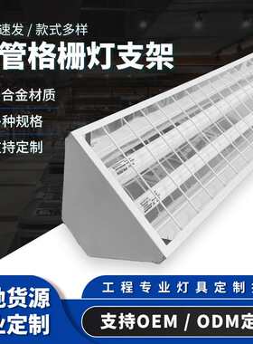 厂家 多规格双管LED支架灯架 厂房教室办公室双管格栅灯管支架