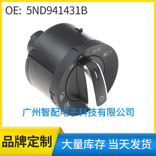 适用于06-09大众高尔MK5MK6捷达帕萨特B6自动大灯开关5nd941431b