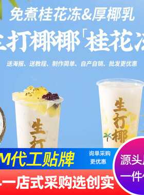创实免煮桂花冻冻粉爱玉冻茶冻自制鲜花果冻奶茶店桂花布丁粉1kg