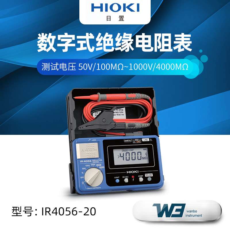 日置兆欧表IR4056-20数字式绝缘电阻测试仪IR4057-50带蓝牙电阻计