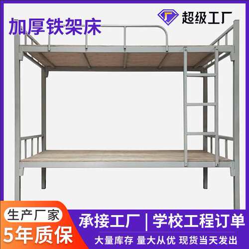 加厚双层铁架床上下铺床学生宿舍铁床员工公寓钢制高低铁艺铁床