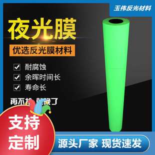 厂家热卖直供PTE夜光膜不干胶蓄光膜荧光贴楼道牌PET刻字发光材料