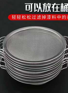 喷涂机油漆工料桶涂料刮腻子油漆不锈钢圆形过滤网筛子液体过滤网