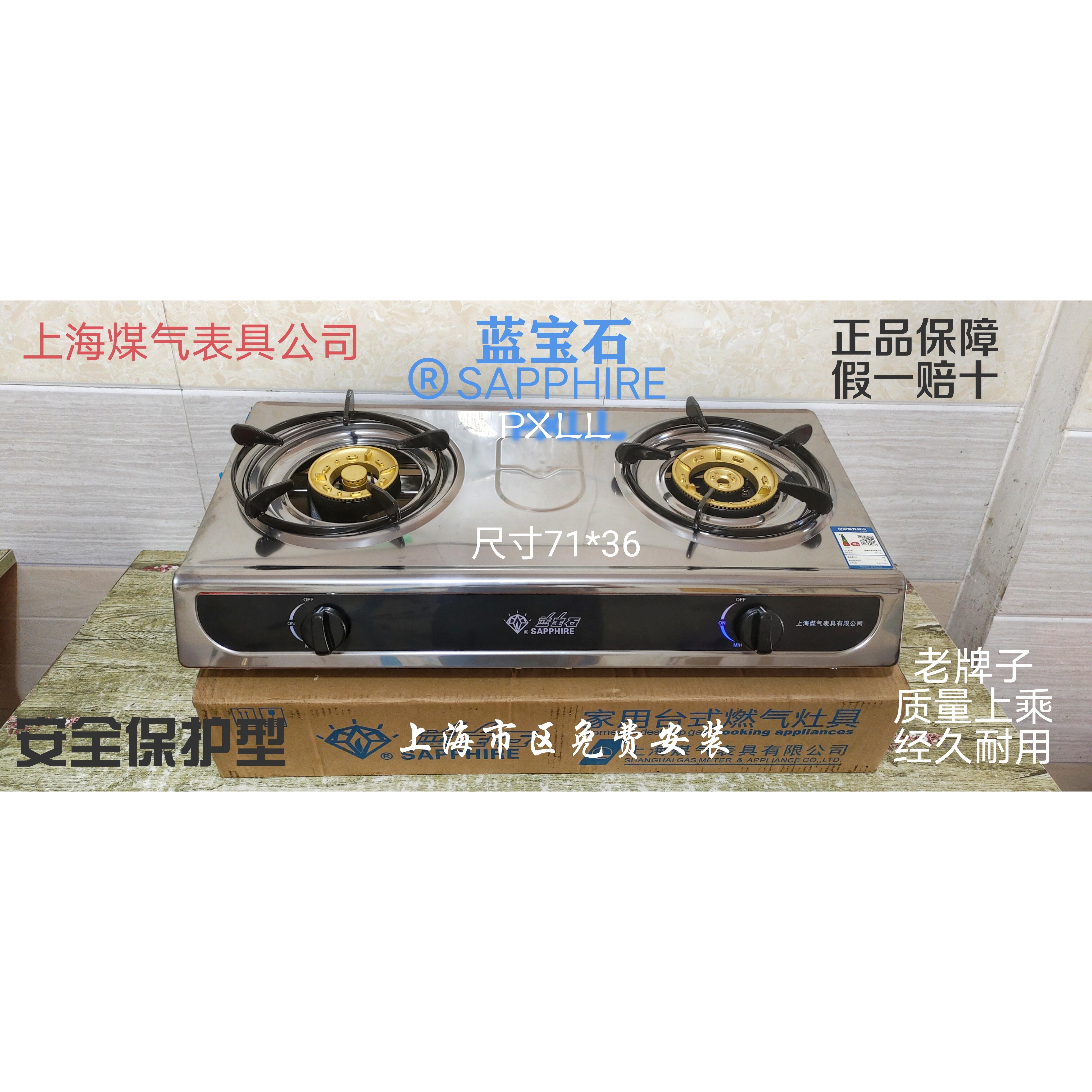 正品上海蓝宝石煤气公司指定产品安全熄火保护型燃气灶煤气灶双灶