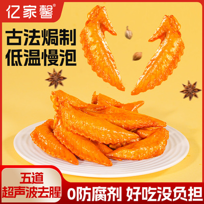 亿家馨焗泡小翅卤味鸡翅尖小包装即食熟食休闲鸡肉小零食小吃食品