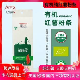 晋宝绿珍有机纯红薯粉条粉皮粉丝无胶无矾山西晋城特产无化肥农药